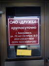 Гостиница Дружба Тимашевск-1